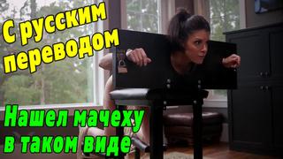 porn нашел мачеху связанной порно с переводом india summers русские субтитры incest инцест missax bdsm бдсм rus porn hd