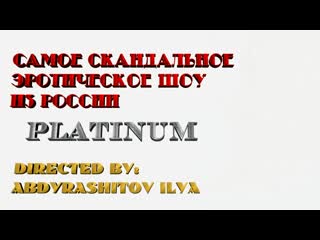 porn самое скандальное эротическое шоу из россии platinum 18 hd