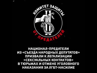 porn национал предатели из съезда народных депутатов призвали к легализации сексуальных контактов в тюрьмах и отмене hd