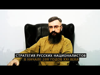 porn основные детали стратегии русских националистов в начале 20х годов xxi века hd