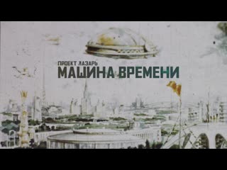 porn project lazarus проект лазарь машина времени 2020 hd