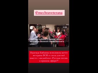 porn instagram ансамбль русская песня надеждабабкина ансамбльрусскаяпесня прямойэфир трансляция ветераны доброедело социал hd
