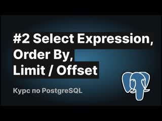 porn видеокурс postgresql 2 select expression order by limit offset hd