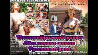 porn русская озвучка полнометражный фильм про инцест мамки milf русский перевод mom stepmom son порно porn stepson минет hd