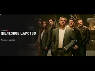 porn железное царство iron reign фильм 2024 официальный тизер netflix hd