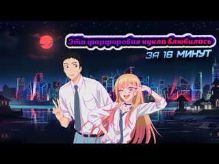 porn эта фарфоровая кукла влюбилась за 16 минут hd