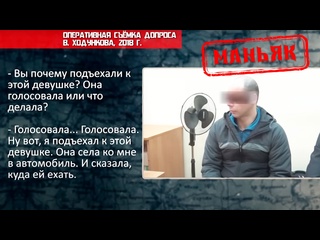 porn маньяк ивановский скрывался 18 лет убивал только молодых девушек про маньяков hd