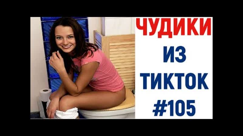 porn танцующая девушка в туалете тренды 2021 ненормальный тик ток 18 hd