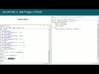 porn selfedu python 3 8 методы строк upper split join find strip isalpha isdigit и другие hd