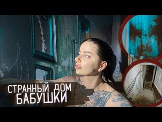 porn александра киевская жуткий заброшенный дом бабушки с подвалом милан италия hd