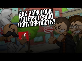porn mcberg как papa louie потерял свою популярность и что с ним сейчас hd