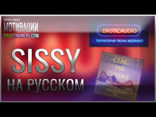 porn eroticaudio отрывок аудио hypno сиссификация гипноз секс на пляже хипно трансы секс рассказ эротик аудио ру hd