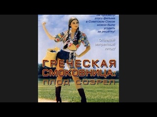 porn греческая смоковница griechische feigen 1977 dvdrip hd