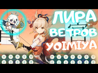 porn yoimiya teaser ёимия тизер 宵宮 ティーザー windsong lyre 風のリラ лира ветров原神genshin impact hd