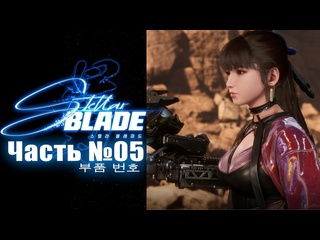 porn valeri zaharevici stellar blade часть 05 пустошь японская озвучка русские субтитры hd