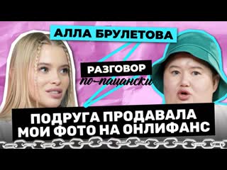 porn алла брулетова о панических атаках квартире за 360 тысяч и ссоре с тендерлибае hd