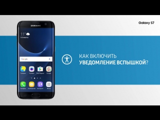 porn как лючить уведомление вспышкой в galaxy s7 s7 edge как это работает hd