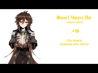 porn 18 asmr fem zhongli x listener asmr ты будто создана для меня horny audio hd