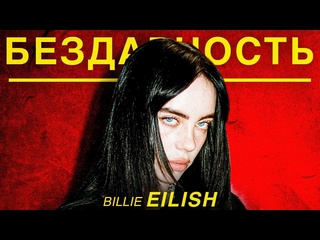 porn станислав мамай billie eilish или как купить популярность hd