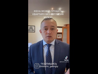 porn может ли жена продать квартиру без согласия мужа hd