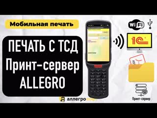 porn мобильная печать с тсд принт сервер allegro hd