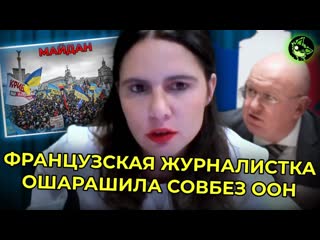 porn французская журналистка рубит правду о майдане в оон paзoблaчилa лицемерие запада hd