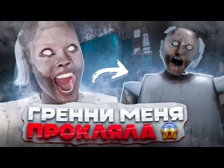 porn веронисистый блог застряла в подъезде в косплее гренни играем в granny hd