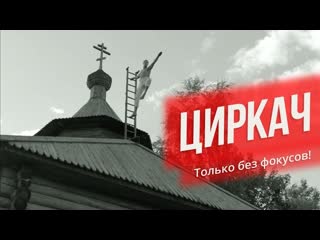 porn циркач 1 сезон про людей и про войну короткометражный фильм hd