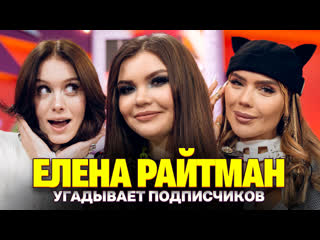 porn елена райтман показала фанатке фк шоу кросс и дошик кто твой подписчик hd