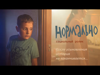 porn нормально социальный ролик об усыновлении hd