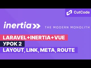 porn курс по laravelinertiavue урок 2 layout link meta route hd