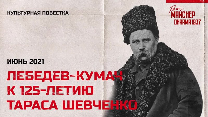 porn реми майснер в и лебедев кумач к 125 летию т г шевченко hd