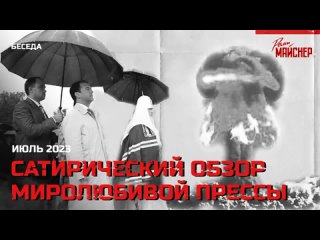 porn реми майснер сатирический обзор миролюбивой антифашистской прессы 09 07 23 hd