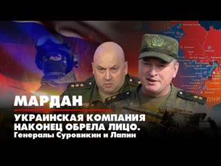 porn украинская кампания наконец обрела лицо генералы суровикин и лапин hd