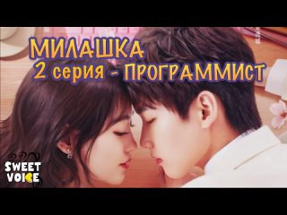 porn милашка программист русская озвучка sweet voice 2 серия cute programmer the programmer is so cute 程序员那么可爱 hd