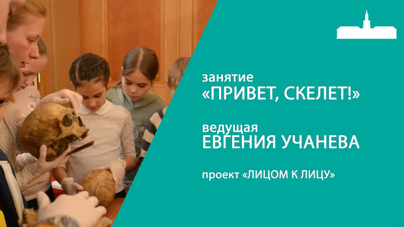 porn занятие по физической антропологии для школьников привет скелет hd
