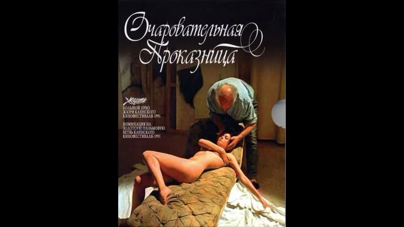 porn эммануэль беар в фильме очаровательная проказница hd