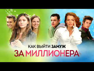 porn непростой выбор между деньгами и настоящей любовью комедия как выйти замуж за миллионера 2 серия hd