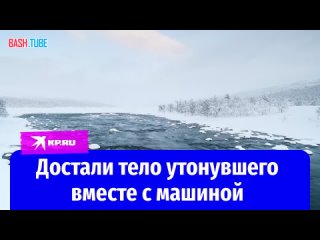 porn 16 марта в хабаровском крае на реке амур утонул 22 летний мужчина когда его автомобиль провалился под лед hd