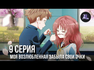 porn suki na ko ga megane wo wasureta моя возлюбленная забыла свои очки 9 cерия anileague tv hd