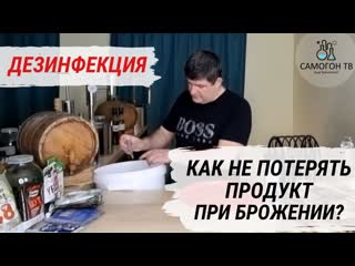 porn дезинфекция наше всё как не потерять брагу вино или пиво при брожении hd