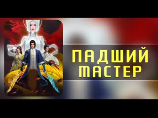 porn падший мастер 1 16 серия аниме мультфильм hd