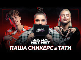 porn паша сникерс и тати про беременность грязный хайп и отношения с родителями дада нетнет hd