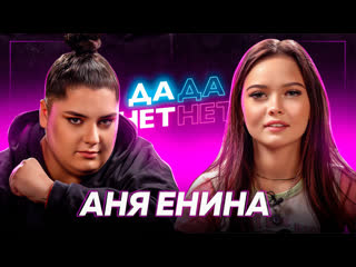 porn аня енина проблемное детство развод с мужем и измены сексизм vs феминизм дада нетнет hd