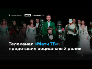 porn социальный ролик телеканала матч тв hd