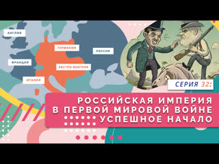 porn нескучно об истории российская империя в первой мировой войне успешное начало серия 32 hd