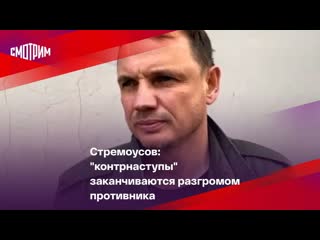 porn стремоусов контрнаступы заканчиваются разгромом противника hd