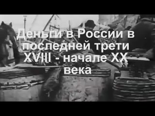 porn mihnik деньги в россии в последней трети xviii начале хх века hd