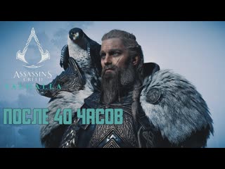 porn стоит ли играть в assassins creed valhalla в 2021 впечатление после 40 часов hd