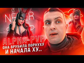 porn alpha pvp стриптиз сняла штаны врубила порнуху и начала х hd